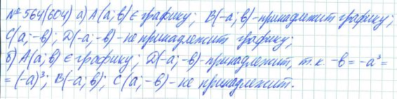 Ответ к задаче № 564 (604) - Рабочая тетрадь Макарычев Ю.Н., Миндюк Н.Г., Нешков К.И., гдз по алгебре 7 класс